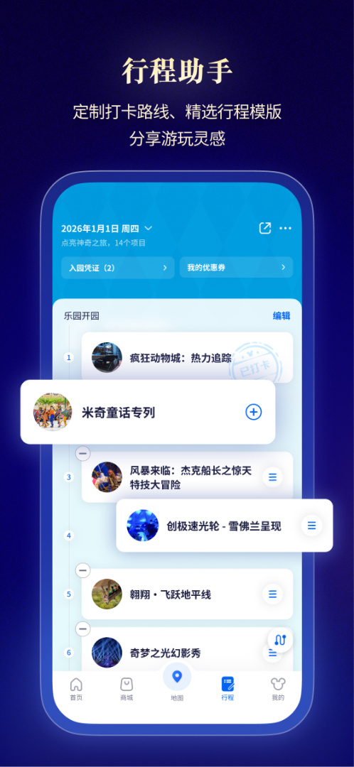 上海迪士尼度假区