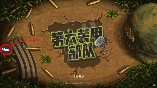 第六装甲部队内置修改器版