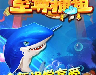 盘点能领红包的捕鱼