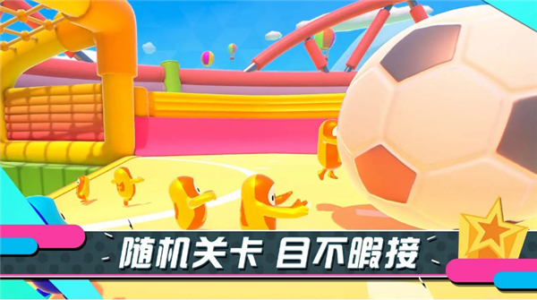 糖豆人:终极淘汰赛