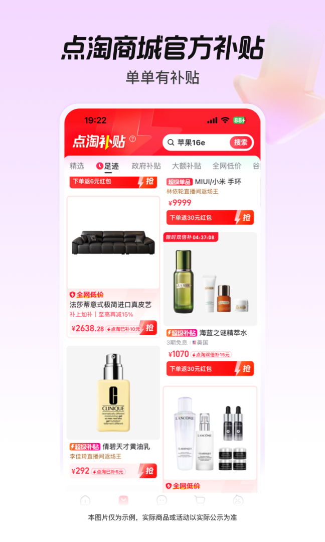 点淘app
