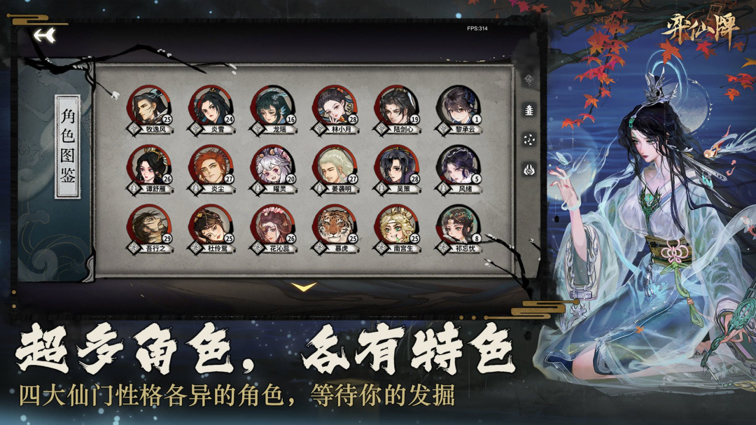 弈仙牌