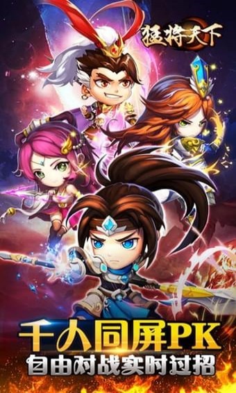 猛将天下qq游戏大厅版