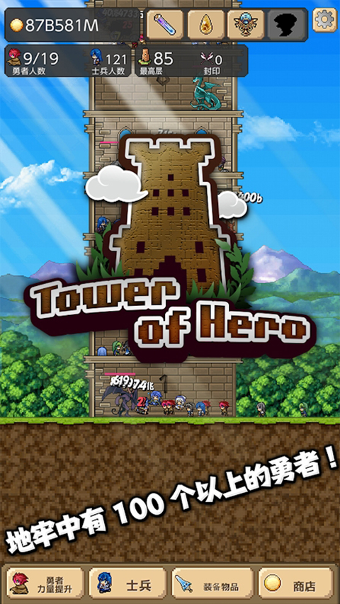Tower of Hero修改版