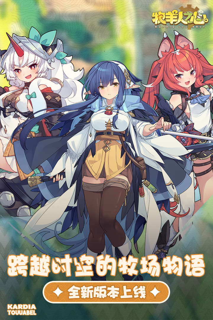 牧羊人之心最新版