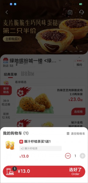 肯德基app