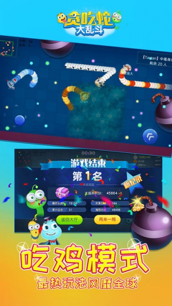 贪吃蛇大乱斗