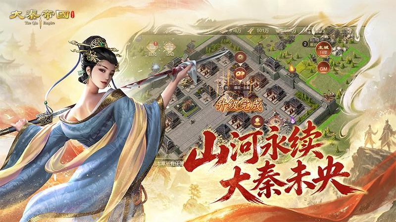 大秦帝国之帝国烽烟手游