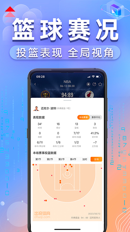 出奇体育