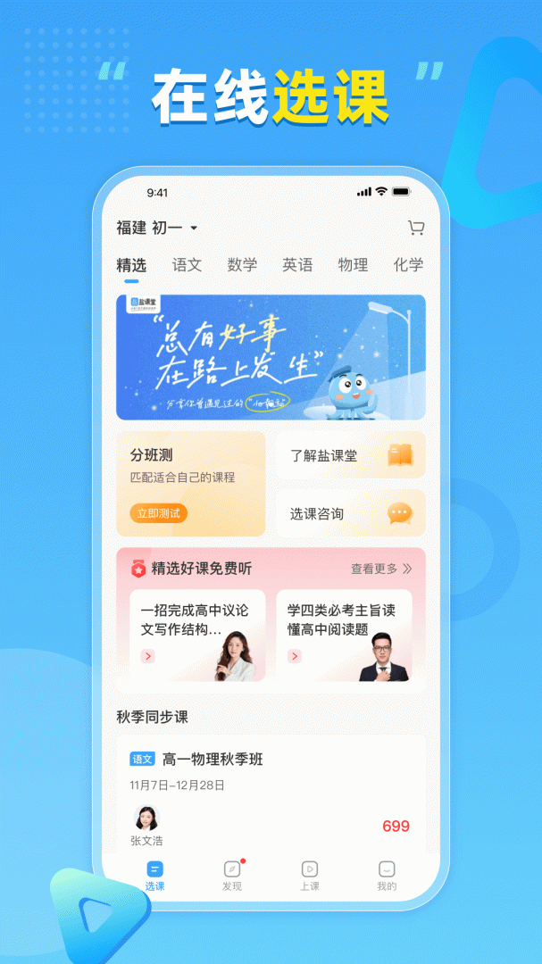 盐课堂