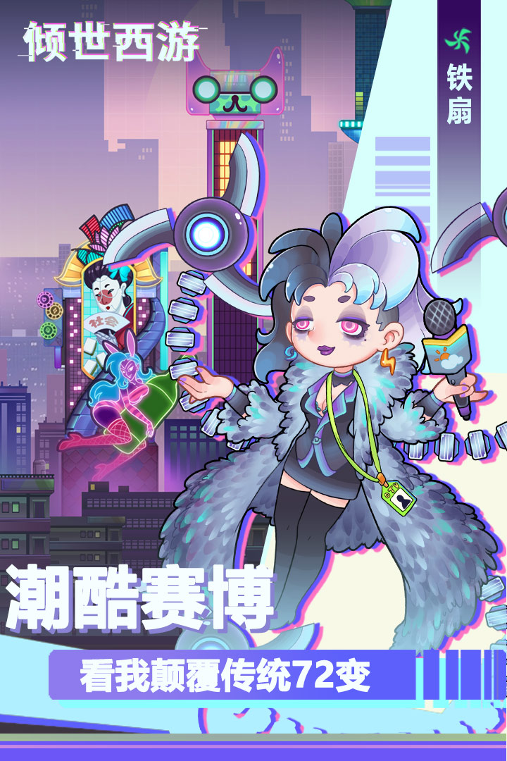 倾世西游小米版