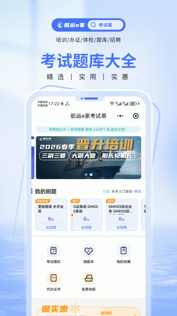 航运e家