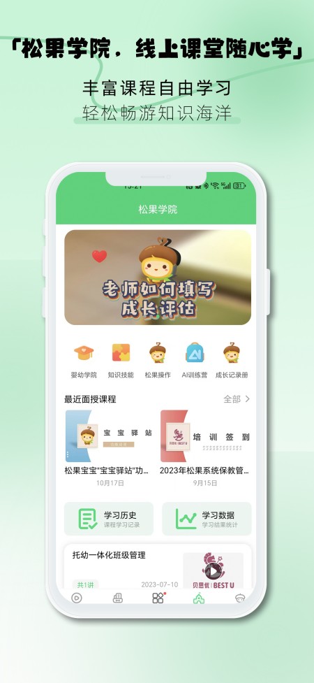 松果园丁