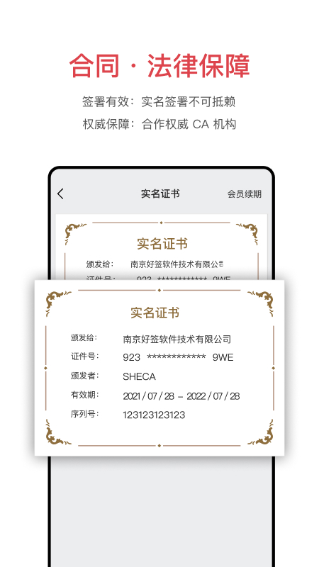 好签