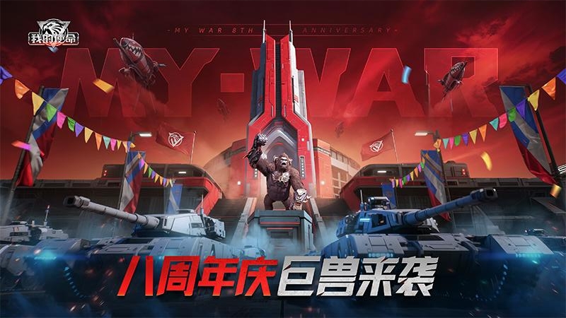 我的使命九游版