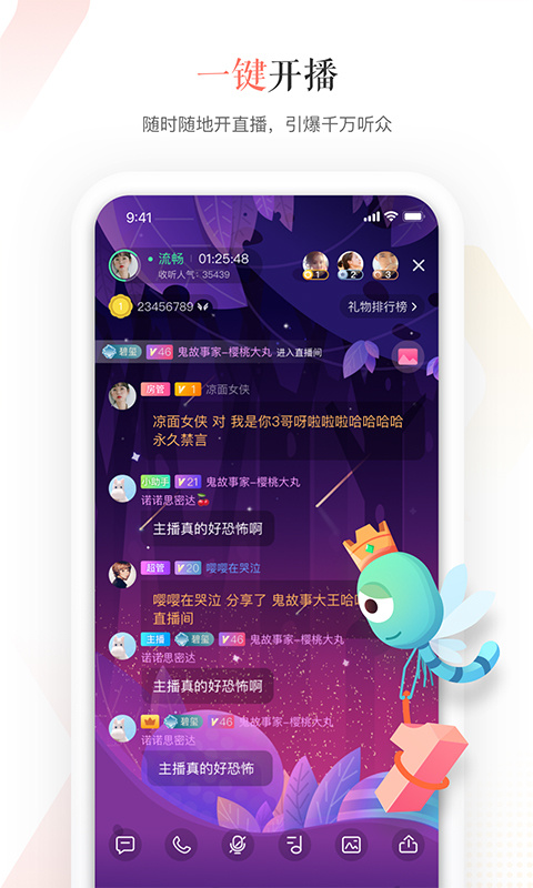 蜻蜓主播公众平台
