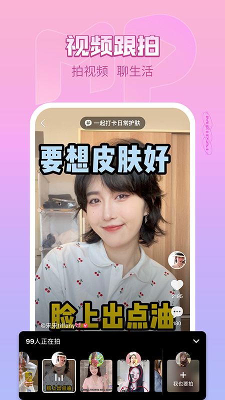 美拍国外版