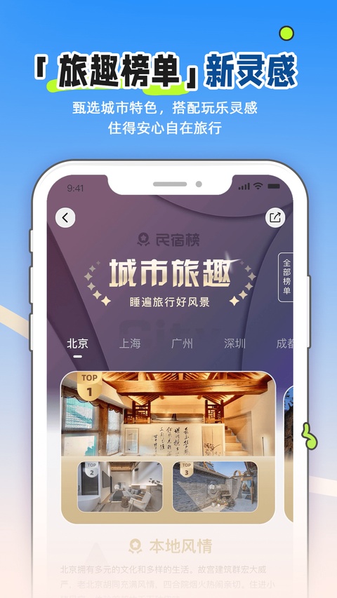 小猪短租