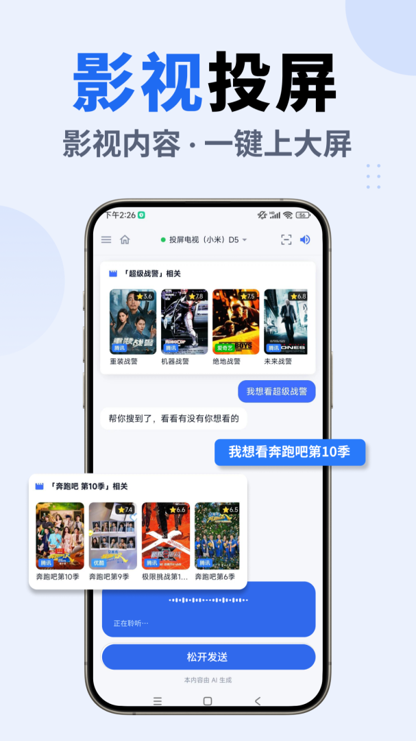乐播投屏官方版