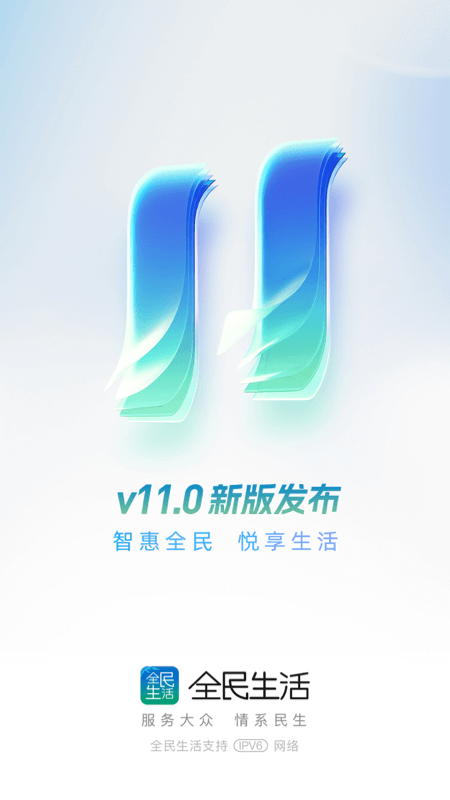 全民生活