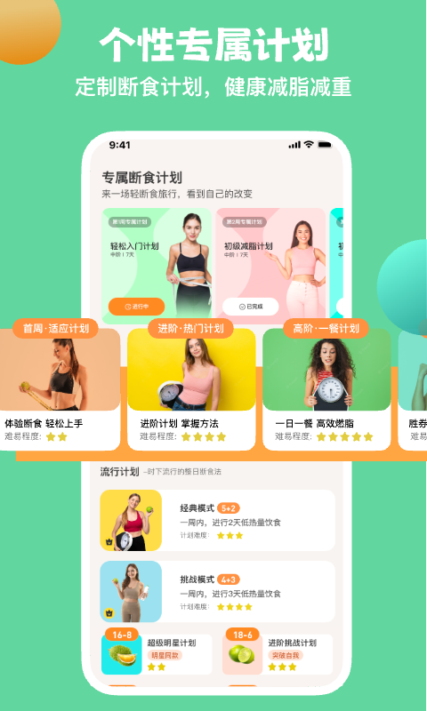 怪兽轻断食app官方版