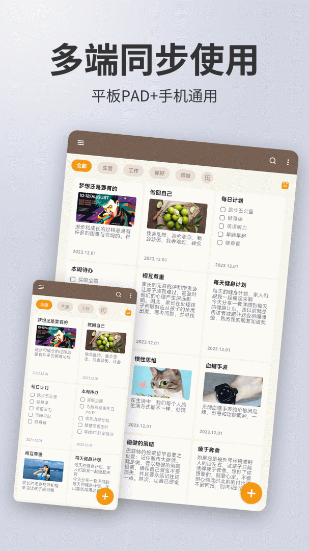 备忘录记事（记事本）