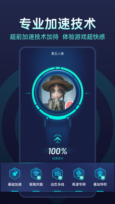 UU加速器官方版