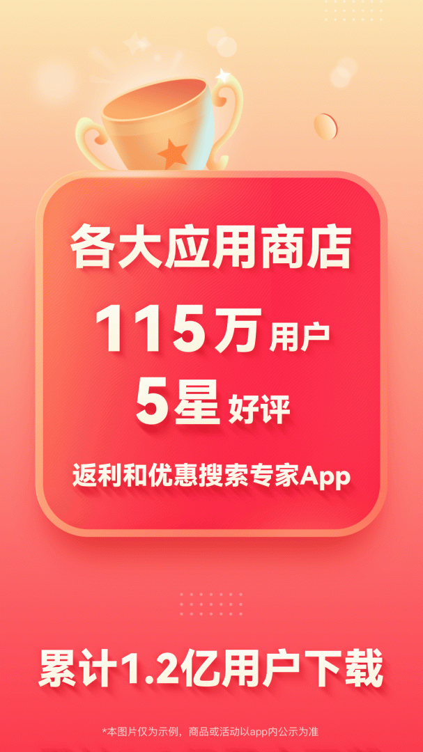 省钱快报返利