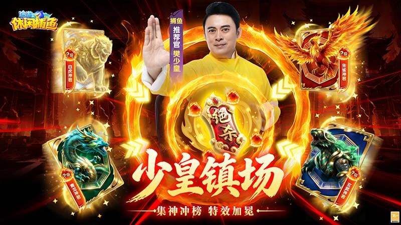 途游休闲捕鱼(巳蛇来袭)