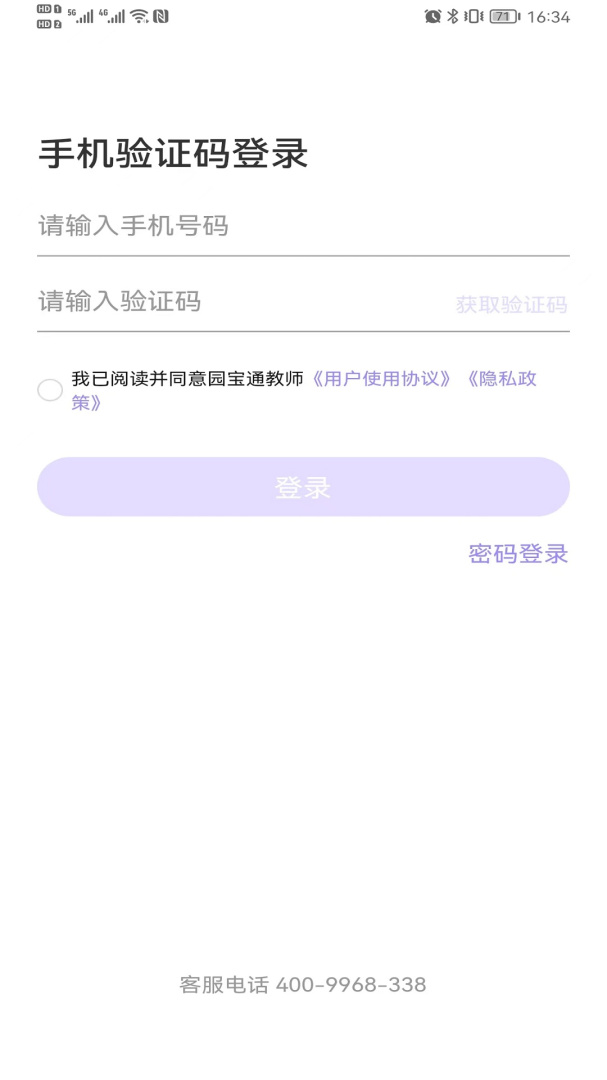 园宝通教师