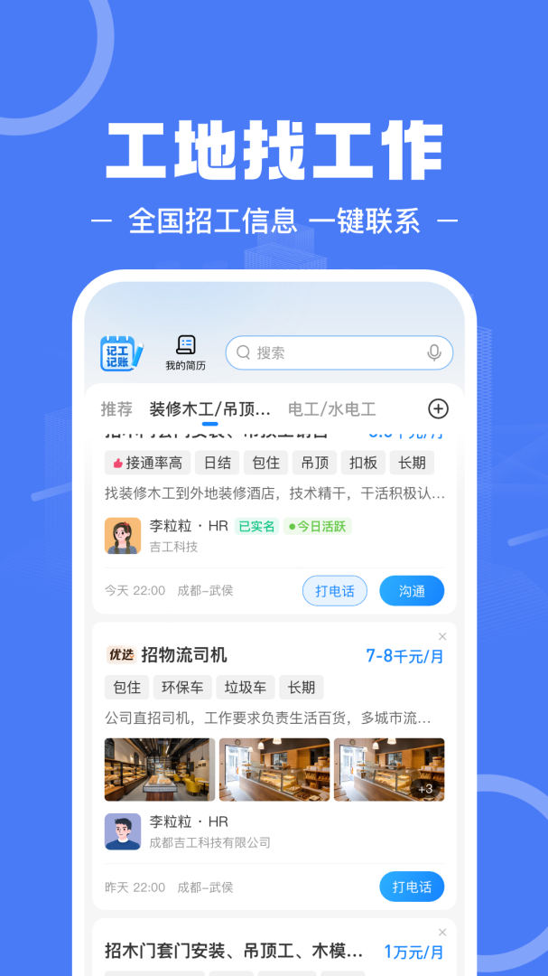 建筑招工