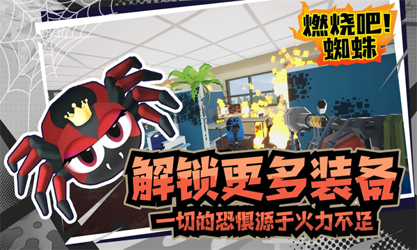 燃烧吧蜘蛛7723作弊菜单版