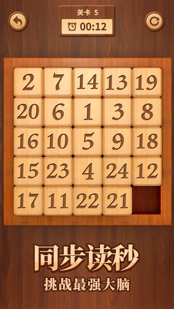 数字华容道单机版