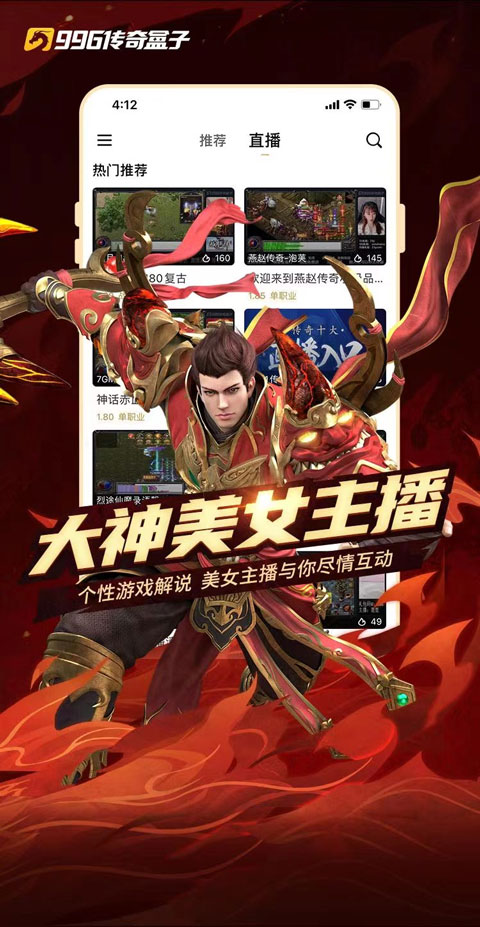 996传奇盒子2022