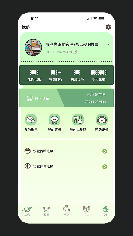 步道乐跑