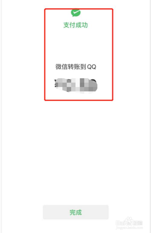 如何使用手机微信给QQ转账#百元挑战#