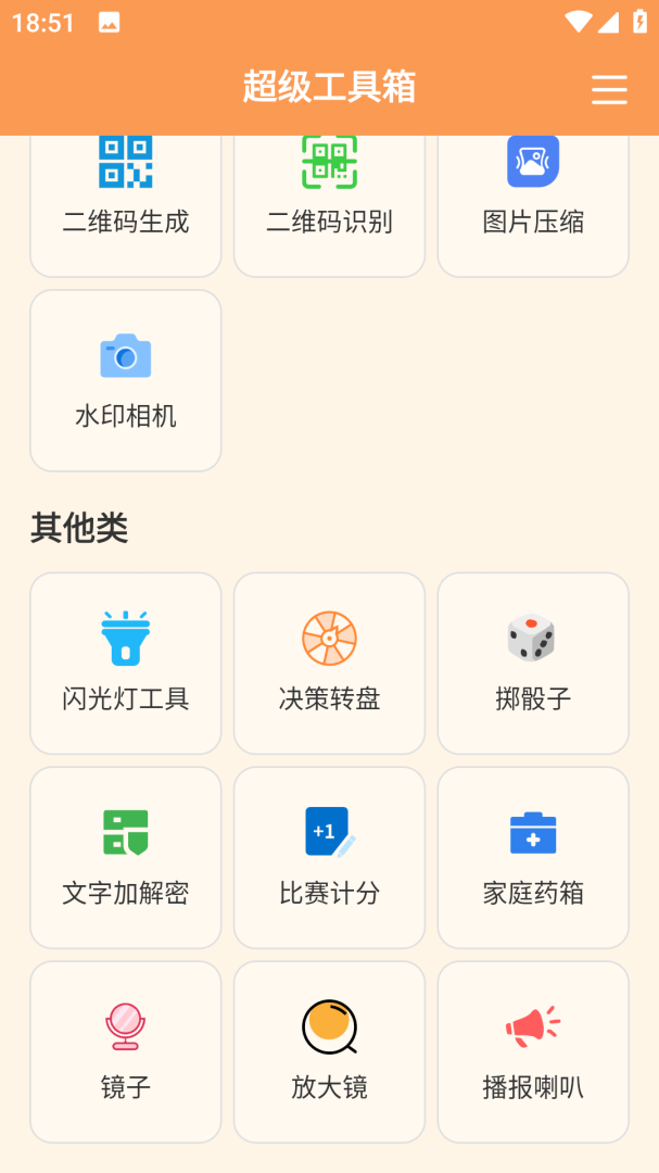 超级工具箱