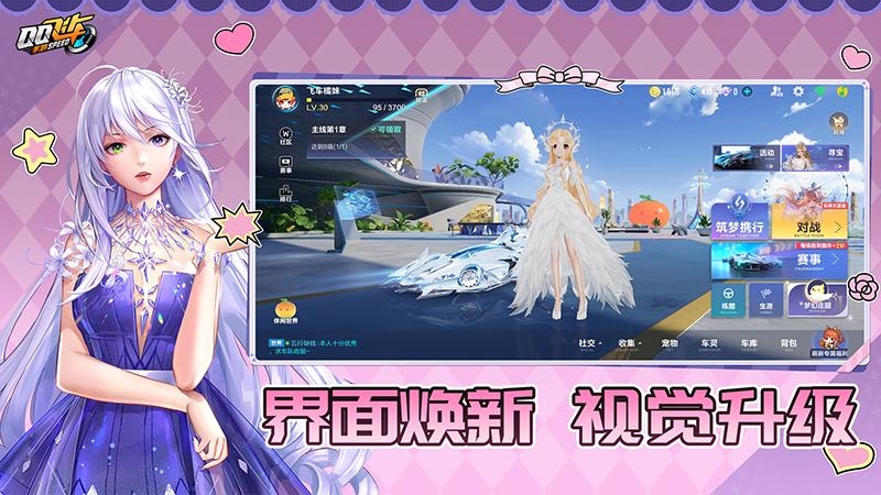 QQ飞车拉力赛版