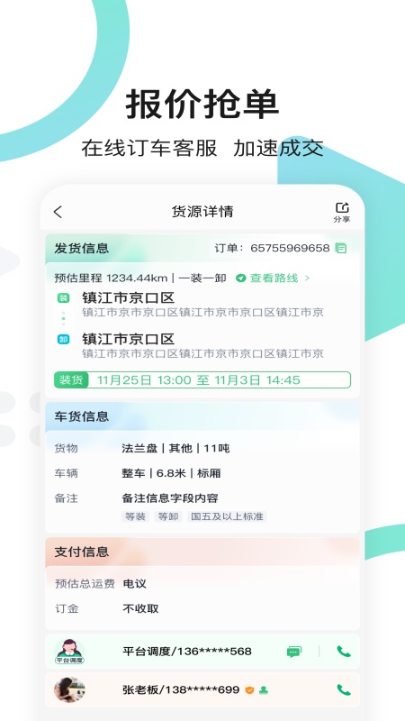 来货拉