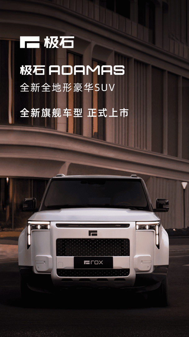 极石汽车