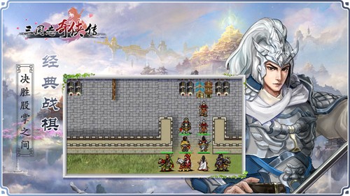 三国志奇侠传武将版