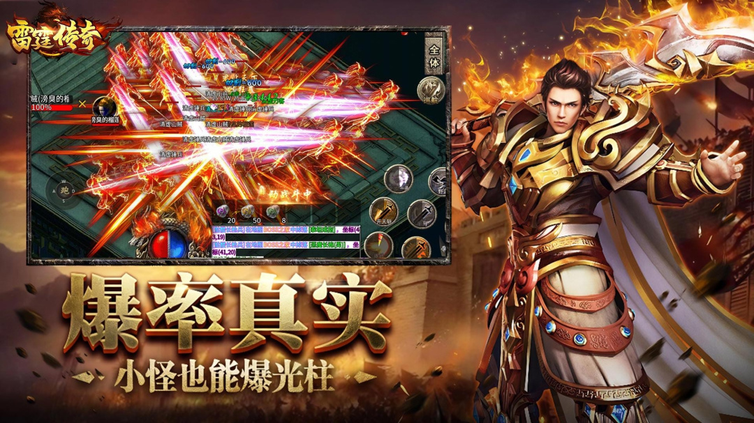 雷霆传奇BT版狂玩版