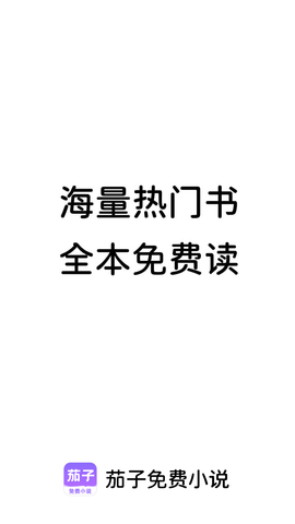 茄子小说最新版