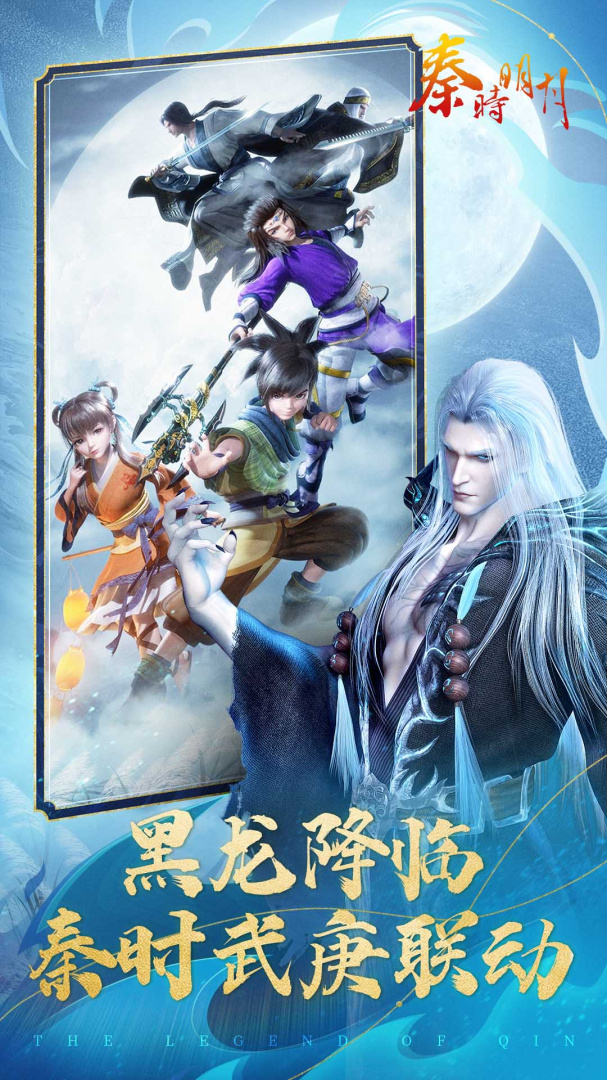 秦时明月卡牌版果盘版