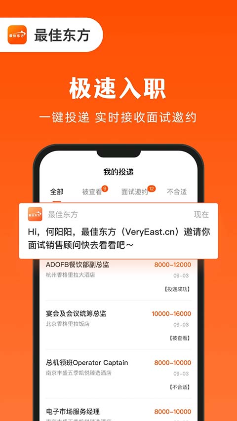 最佳东方招聘网