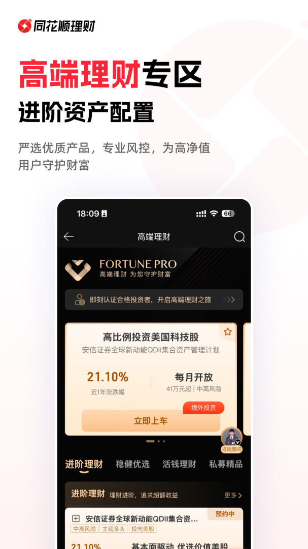 同花顺爱基金