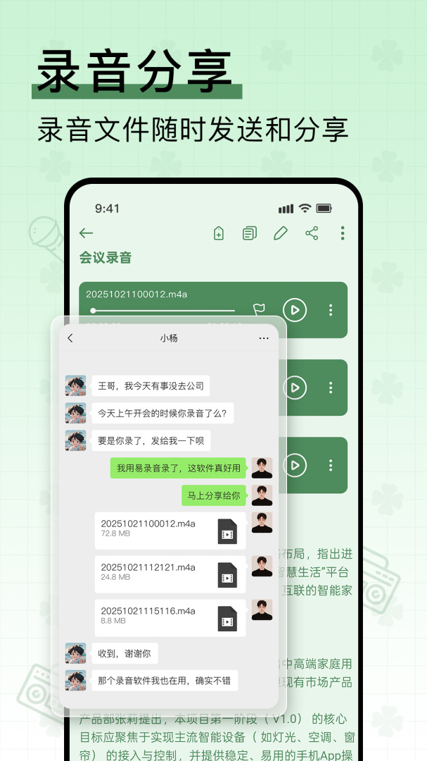 易录音