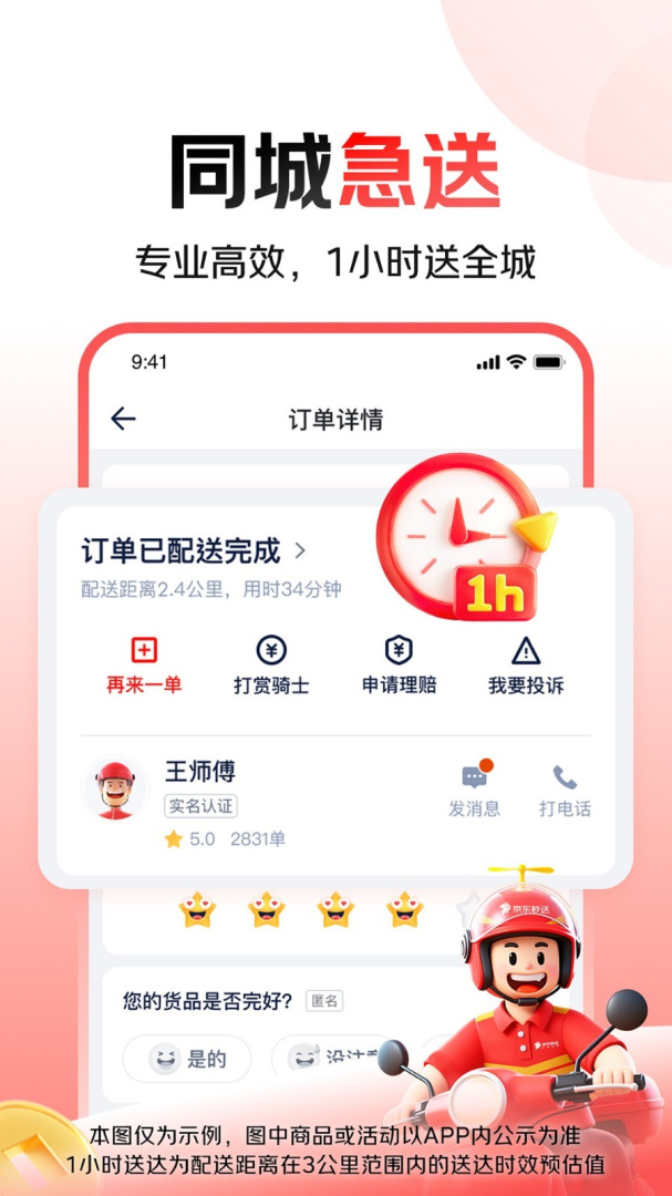 达达快送最新版