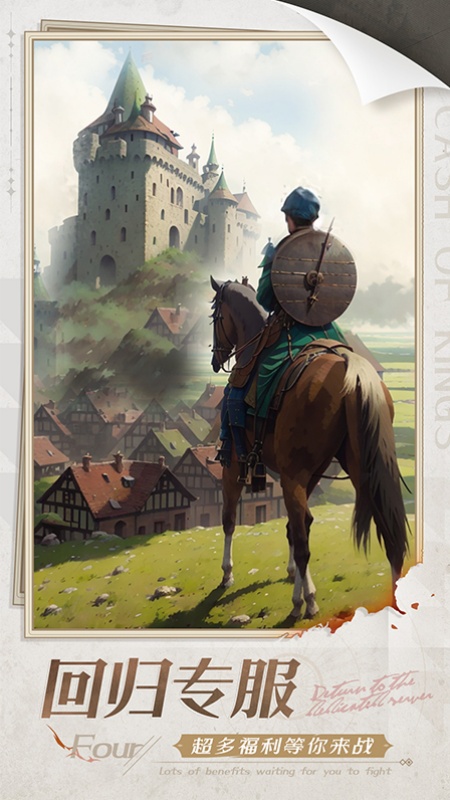 列王的纷争九游版本