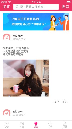 聊天话术(恋爱神器)